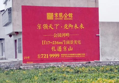  九龙墙体广告发布的关键问题