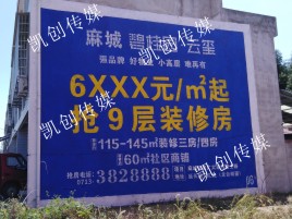  九龙墙体广告为什么是企业最优选择？