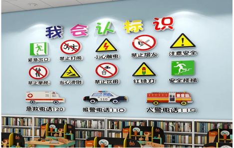  九龙安全标识在幼儿园实施的重要性
