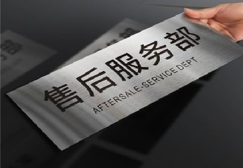  九龙不锈钢腐蚀牌的制作方法。