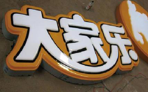 九龙吸塑字制作要注意的问题。