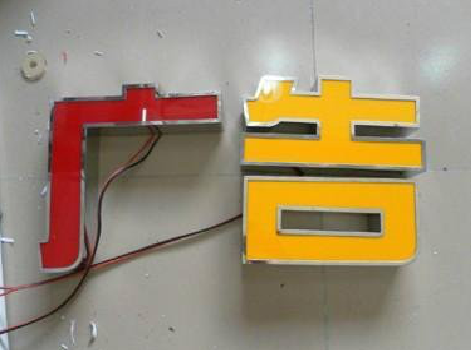  九龙发光字选择轻薄的材料，效果会更好。